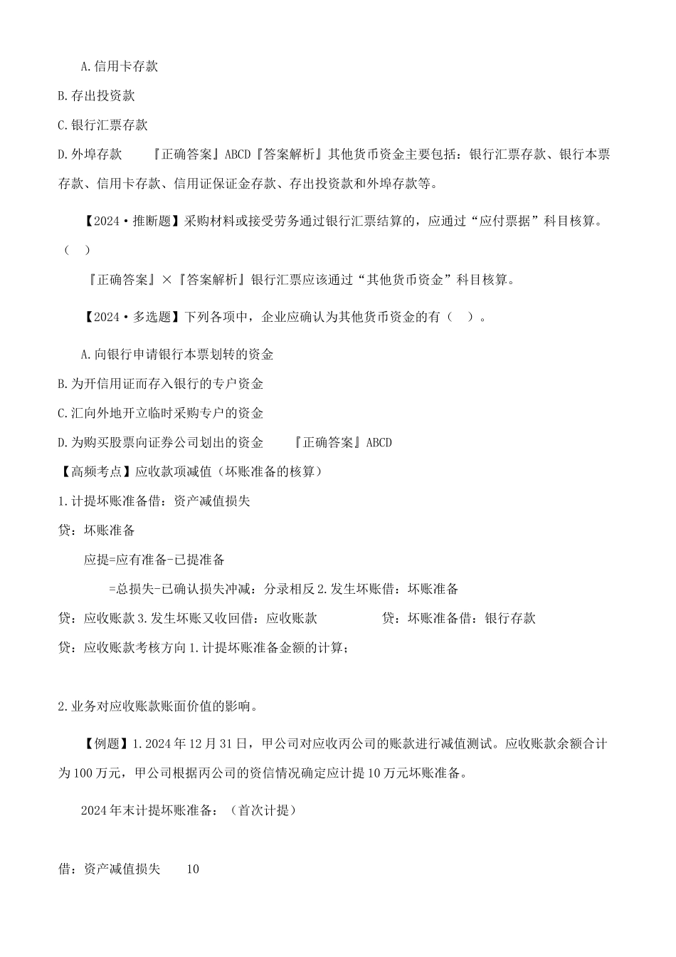 初级会计师预习巩固版_第3页