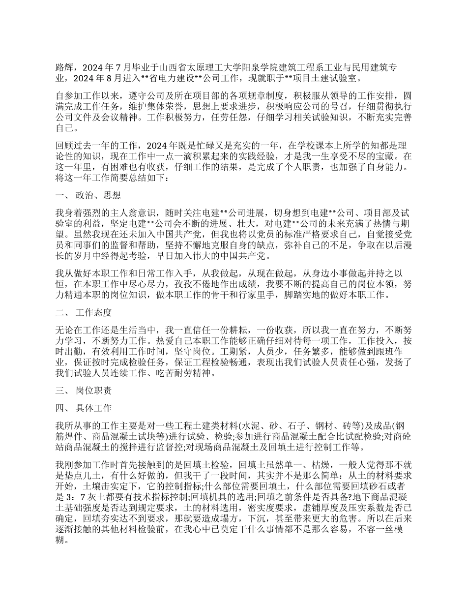 初级职称的专业技术工作报告_第1页