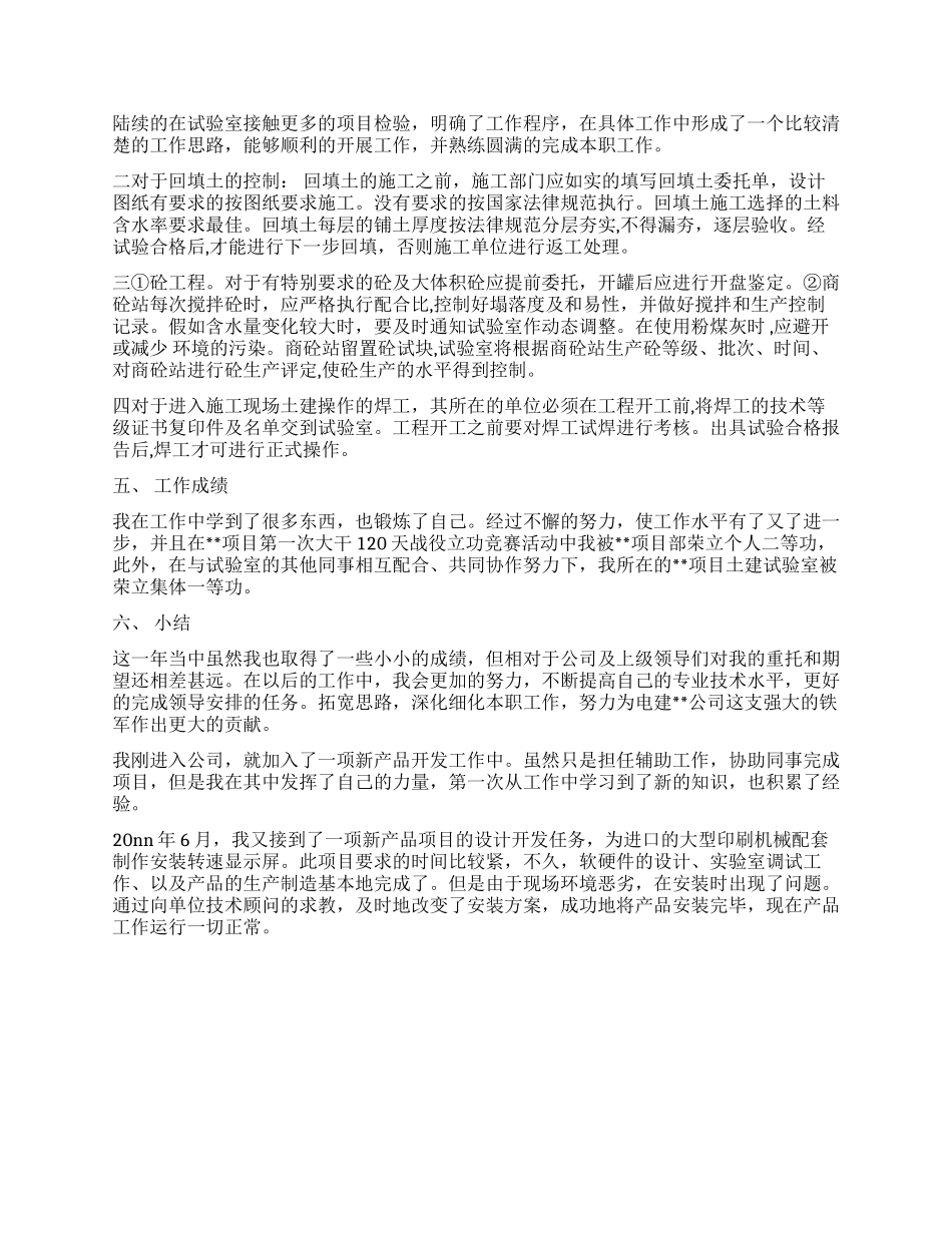 初级职称的专业技术工作报告_第2页