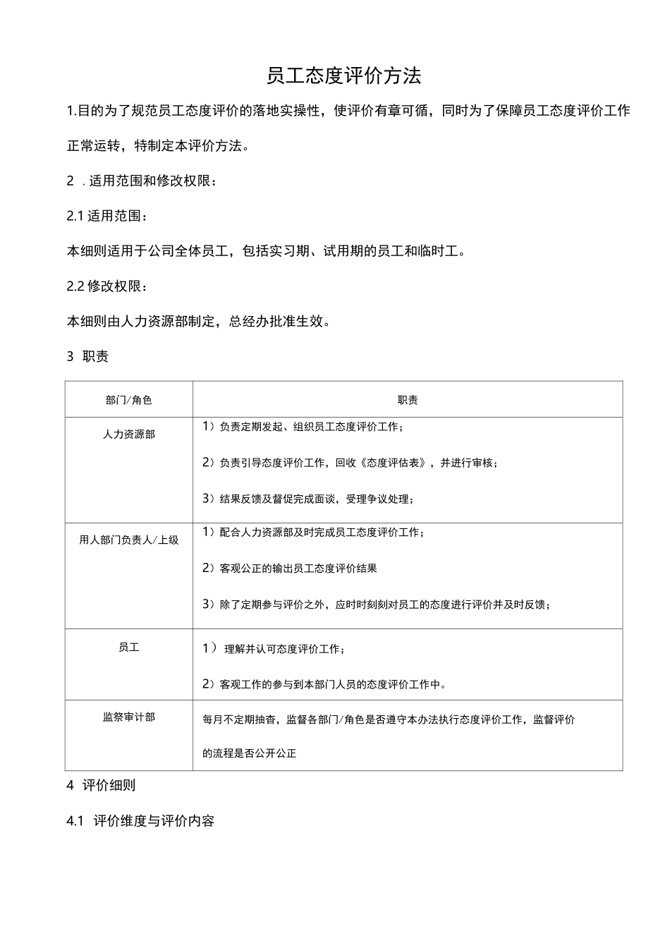 员工态度评价方法_第3页