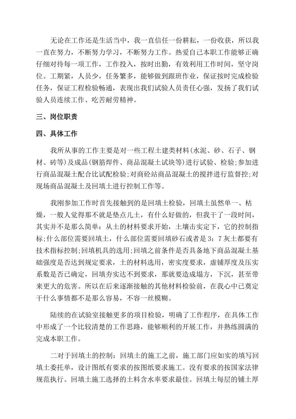 初级职称的专业技术工作报告范文_第2页