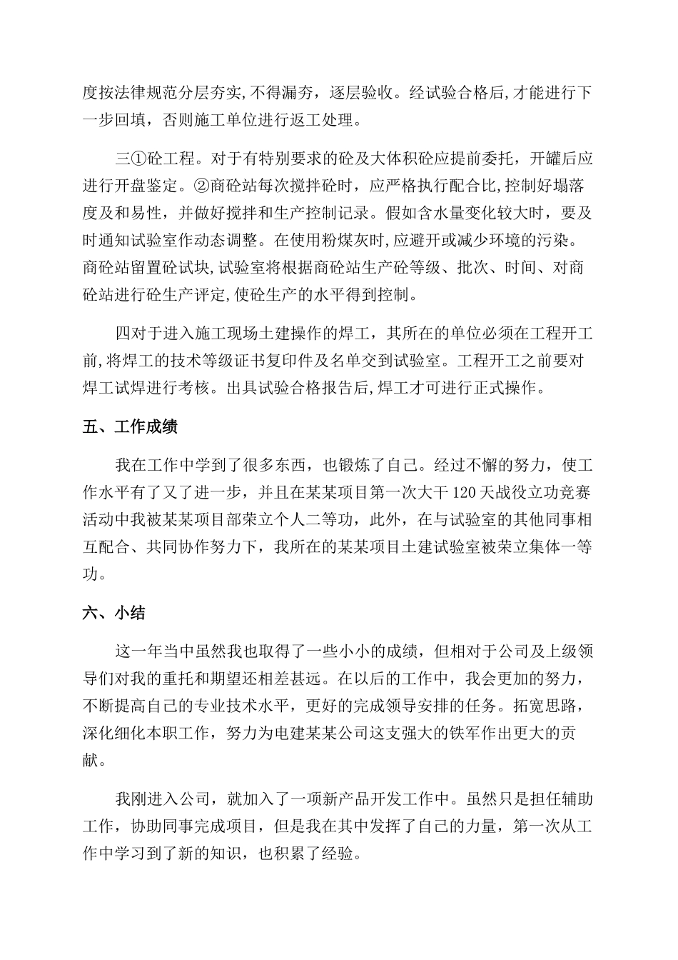 初级职称的专业技术工作报告范文_第3页