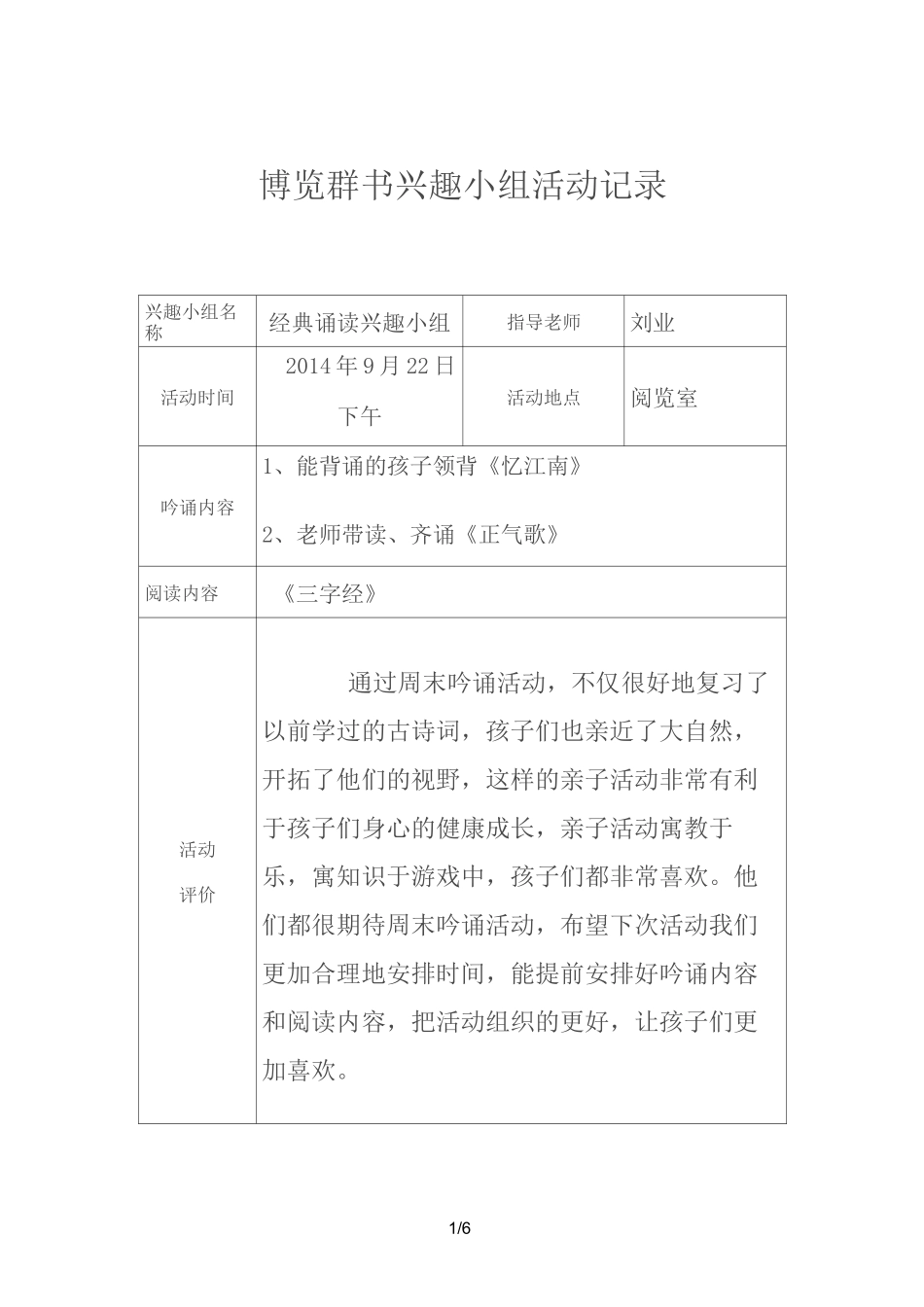 经典诵读兴趣小组活动记录_第1页