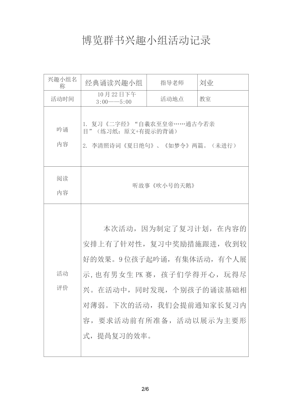 经典诵读兴趣小组活动记录_第2页