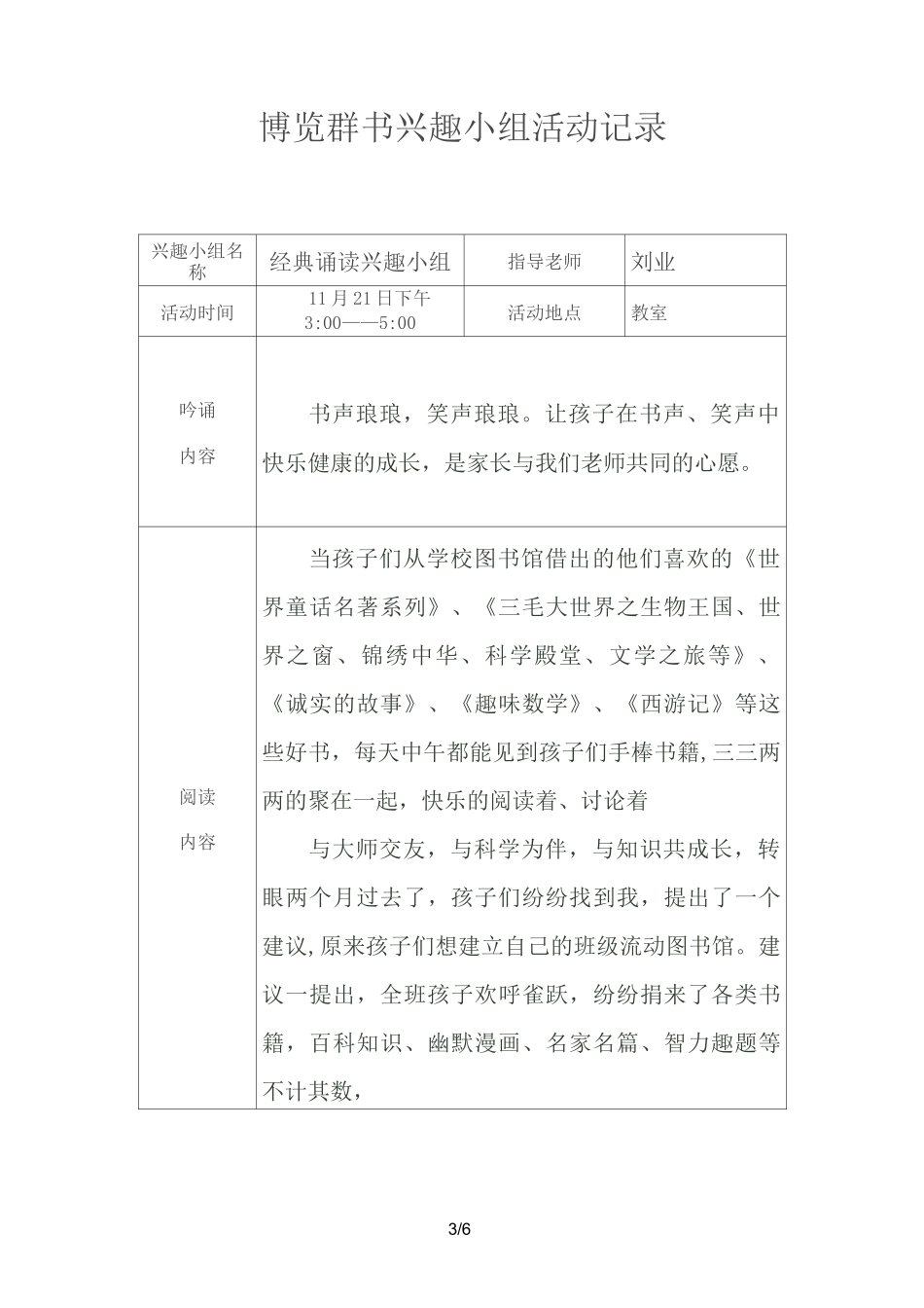 经典诵读兴趣小组活动记录_第3页