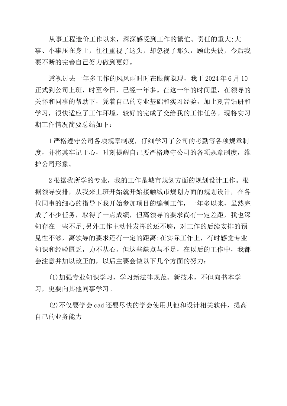 初级职称评定工作总结范文_第2页