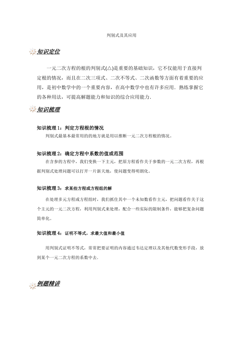 判别式及其应用_第1页