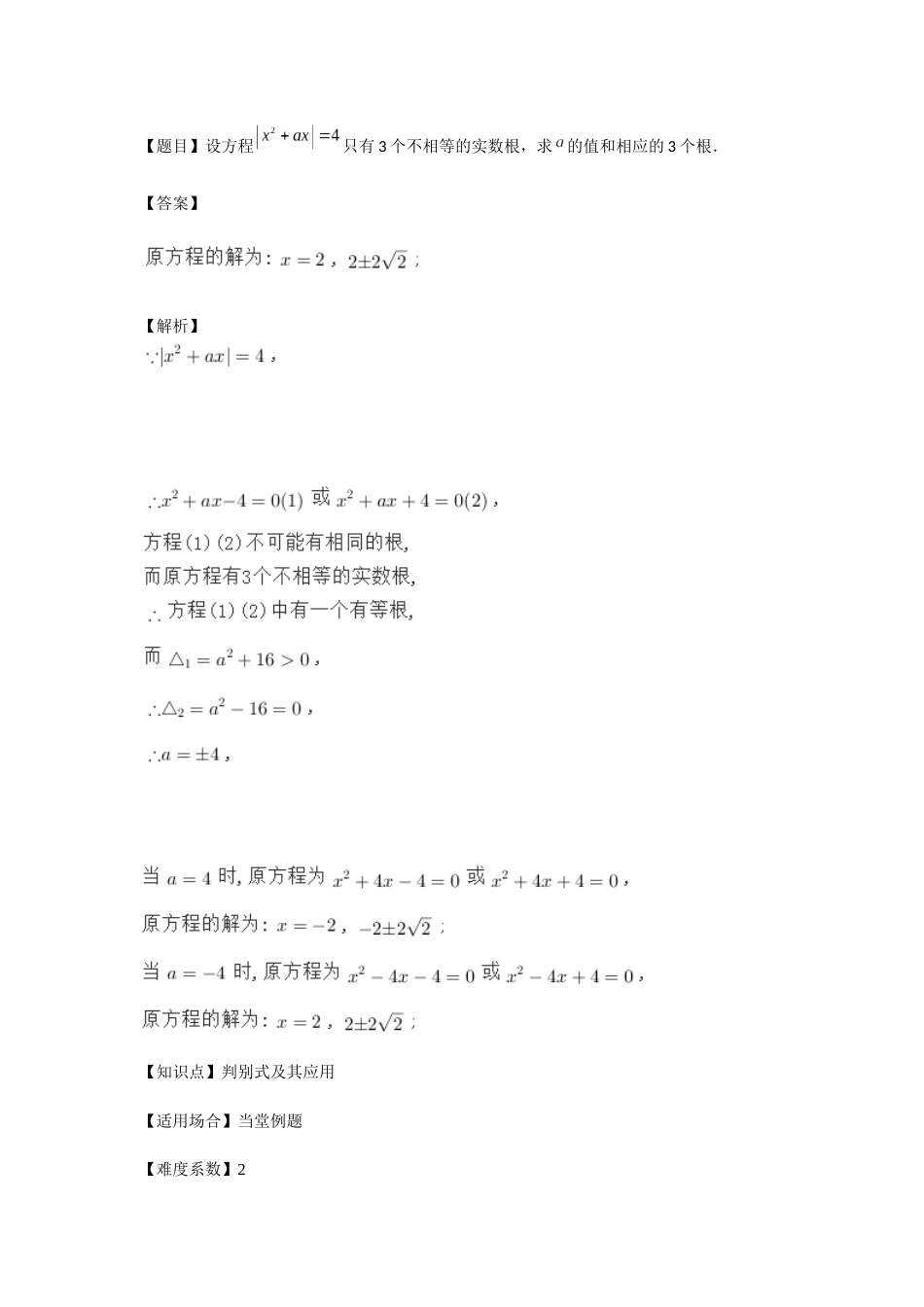 判别式及其应用_第2页