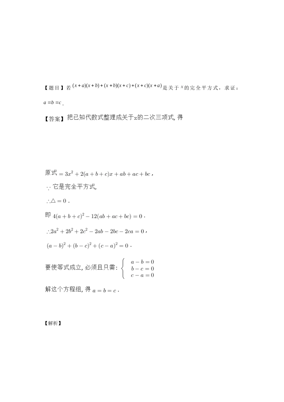 判别式及其应用_第3页