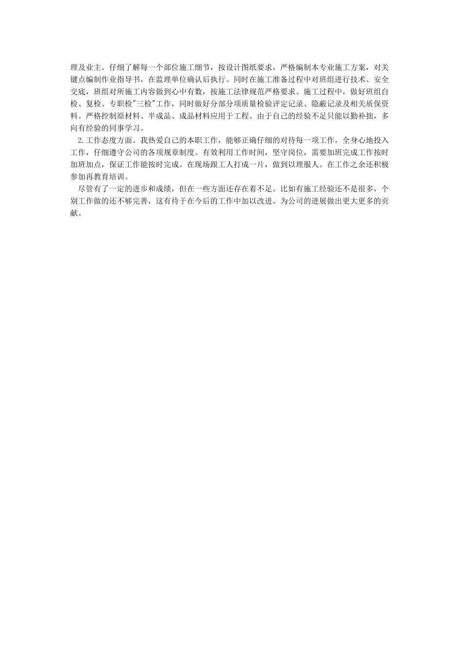 初级职称评定见习期总结_第2页