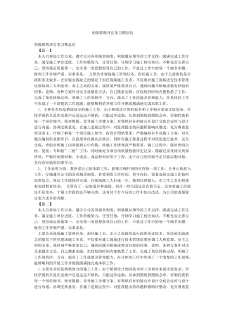 初级职称评定见习期总结