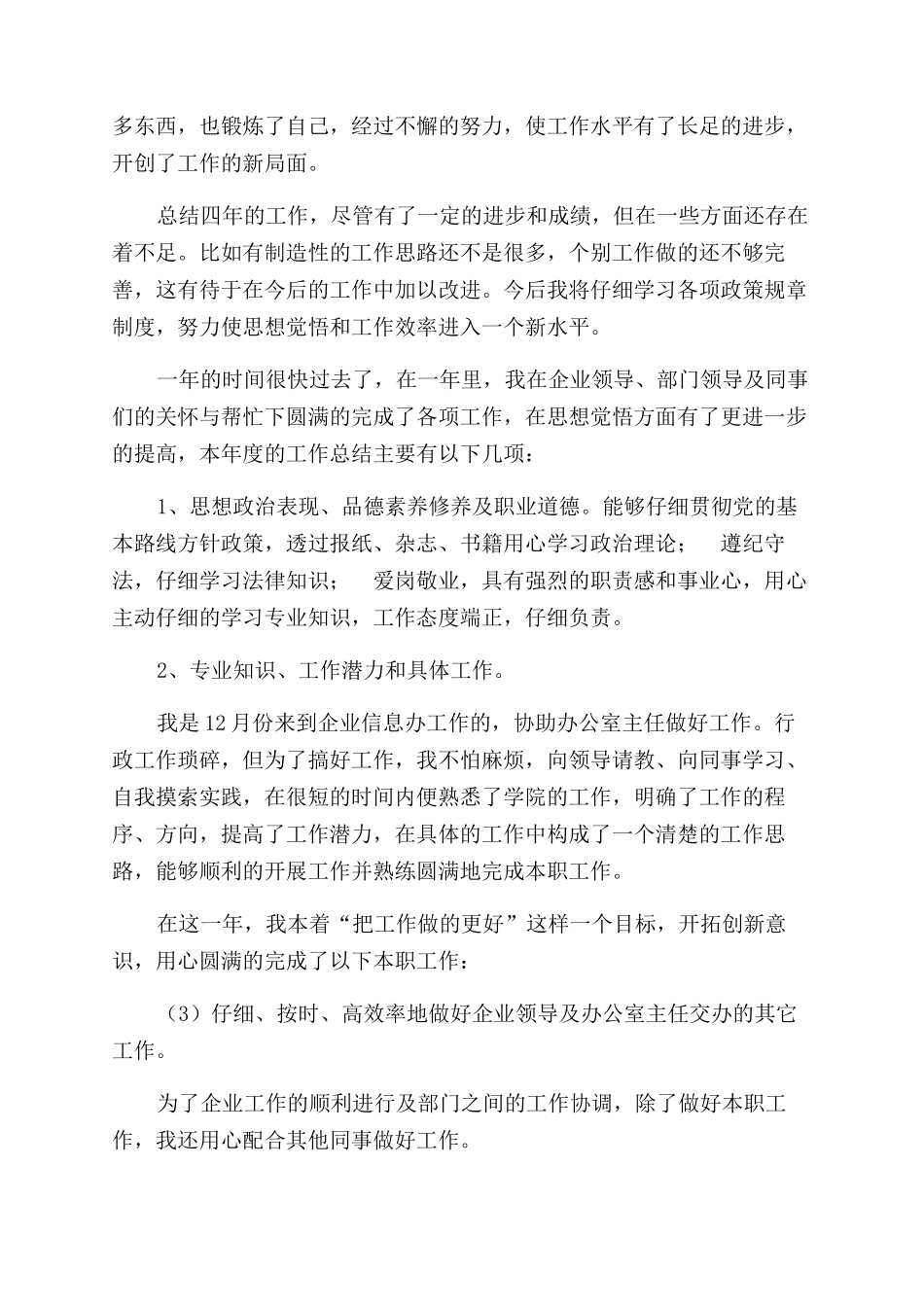 初级职称个人工作总结范文_第2页