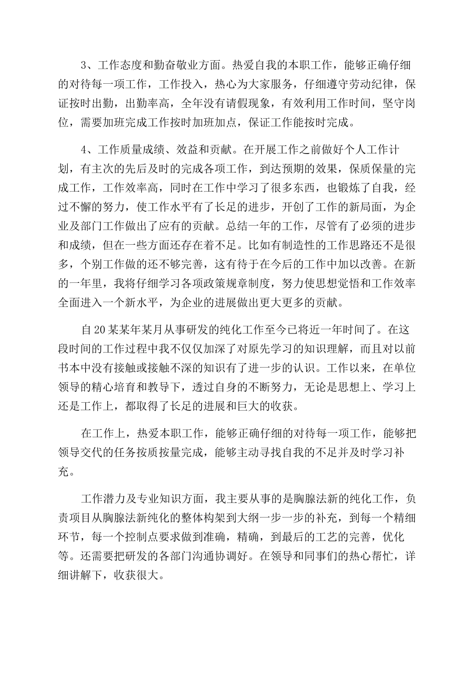 初级职称个人工作总结范文_第3页