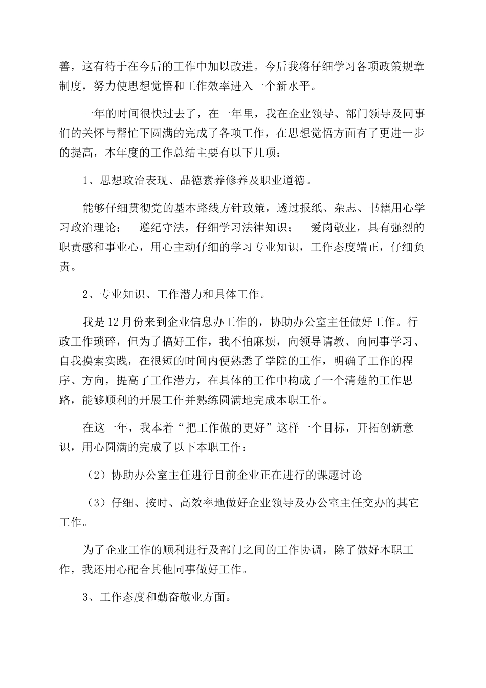 初级职称专业技术工作总结范文_第2页