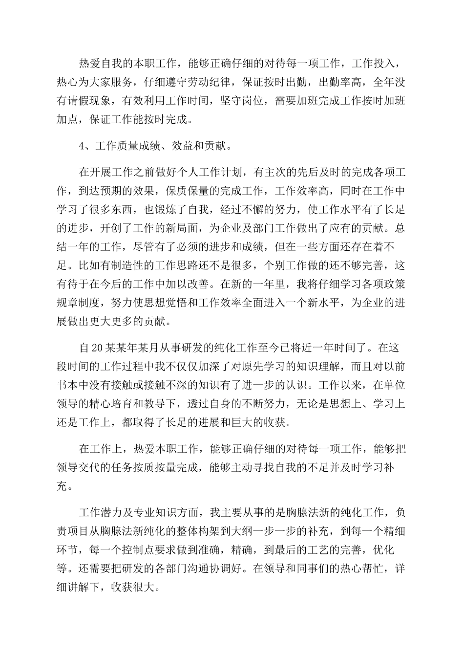 初级职称专业技术工作总结范文_第3页