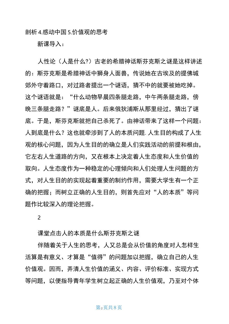 高校思想政治理论课优秀一等奖教案系列(独家提供,可遇不可求)_第2页
