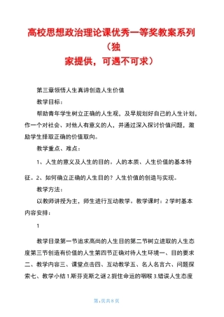 高校思想政治理论课优秀一等奖教案系列(独家提供,可遇不可求)