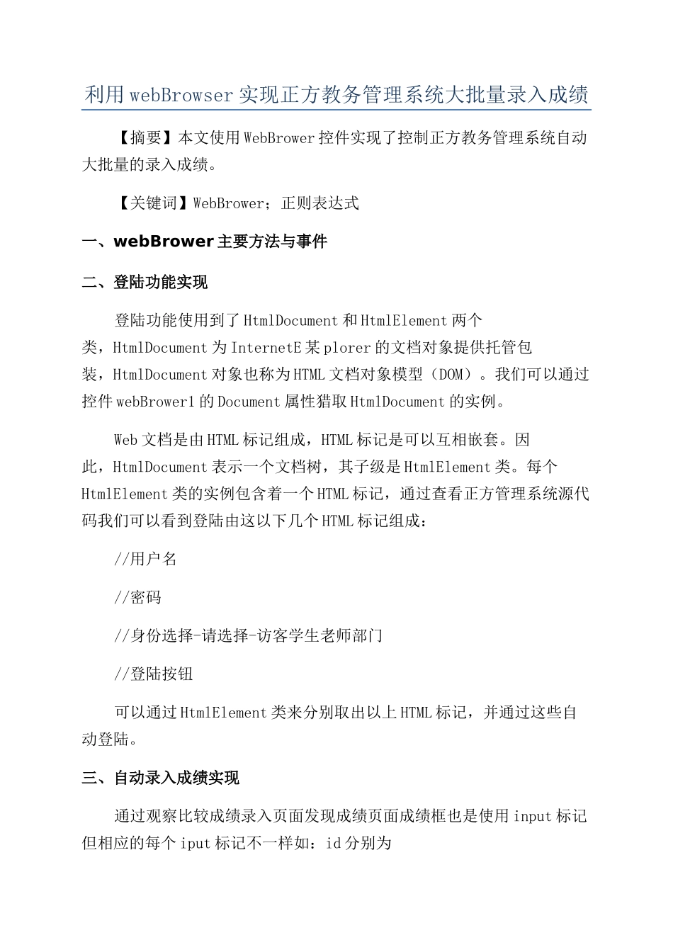 利用webBrowser实现正方教务管理系统大批量录入成绩_第1页