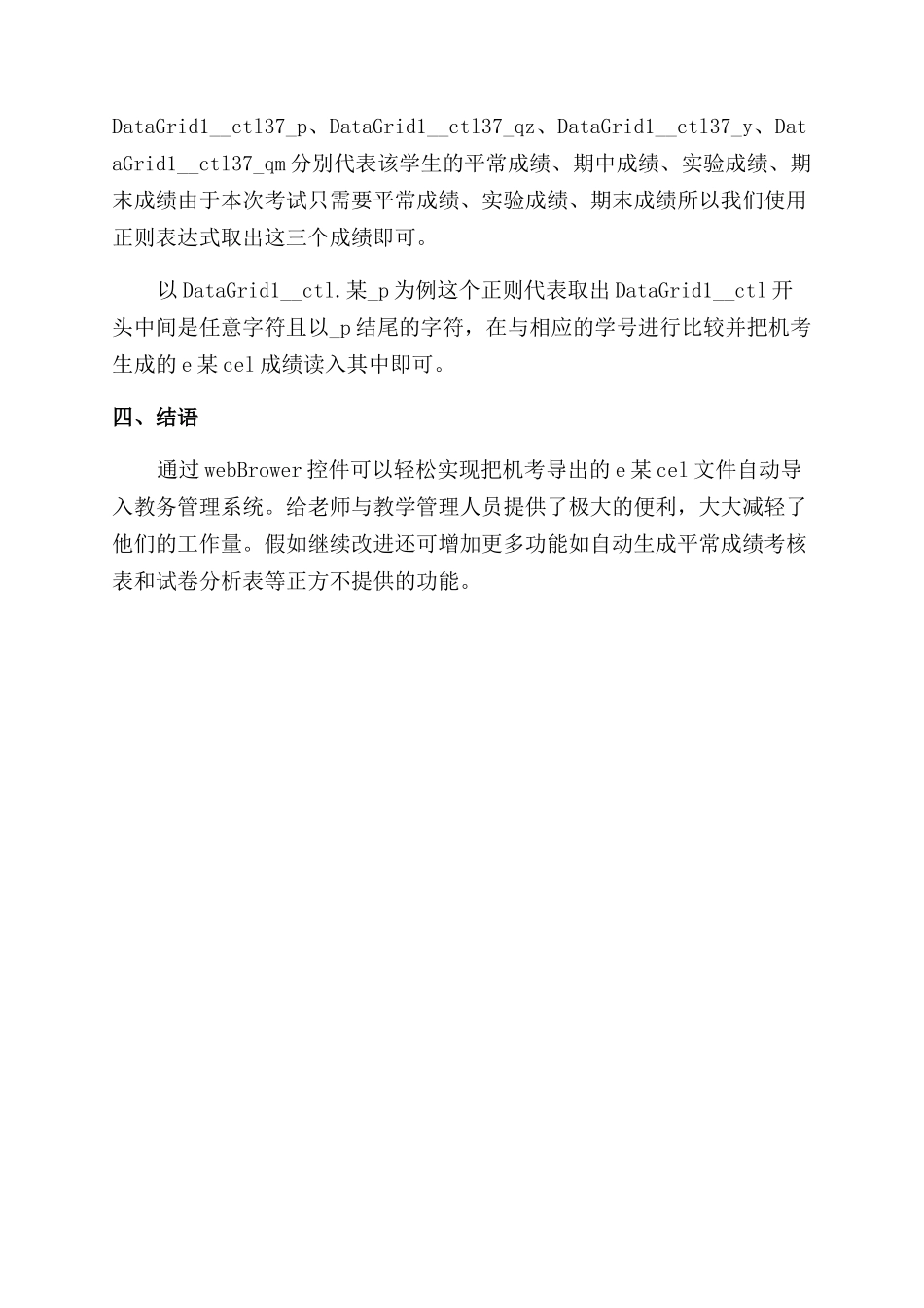 利用webBrowser实现正方教务管理系统大批量录入成绩_第2页