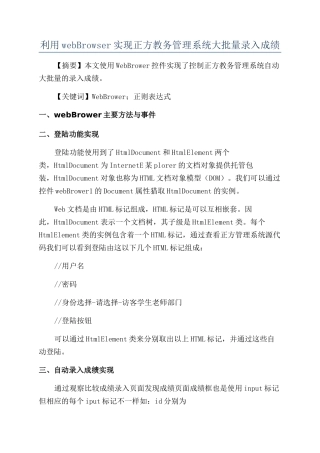 利用webBrowser实现正方教务管理系统大批量录入成绩