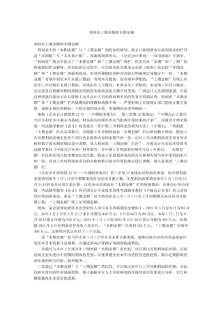 利润表上期金额和本期金额