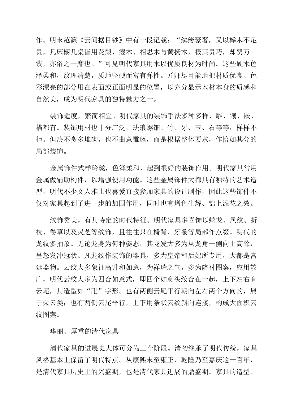 初识明清家具之美_第2页