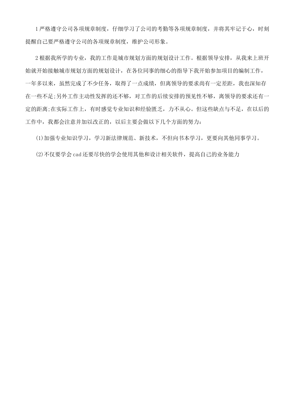 初级职称评定工作总结_第2页