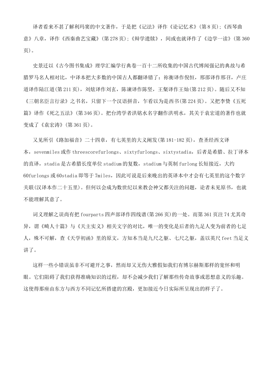 利玛窦的记忆宫殿记忆法_第2页