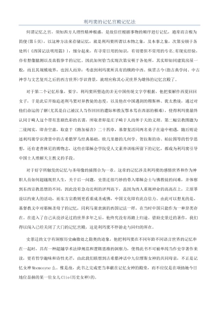 利玛窦的记忆宫殿记忆法