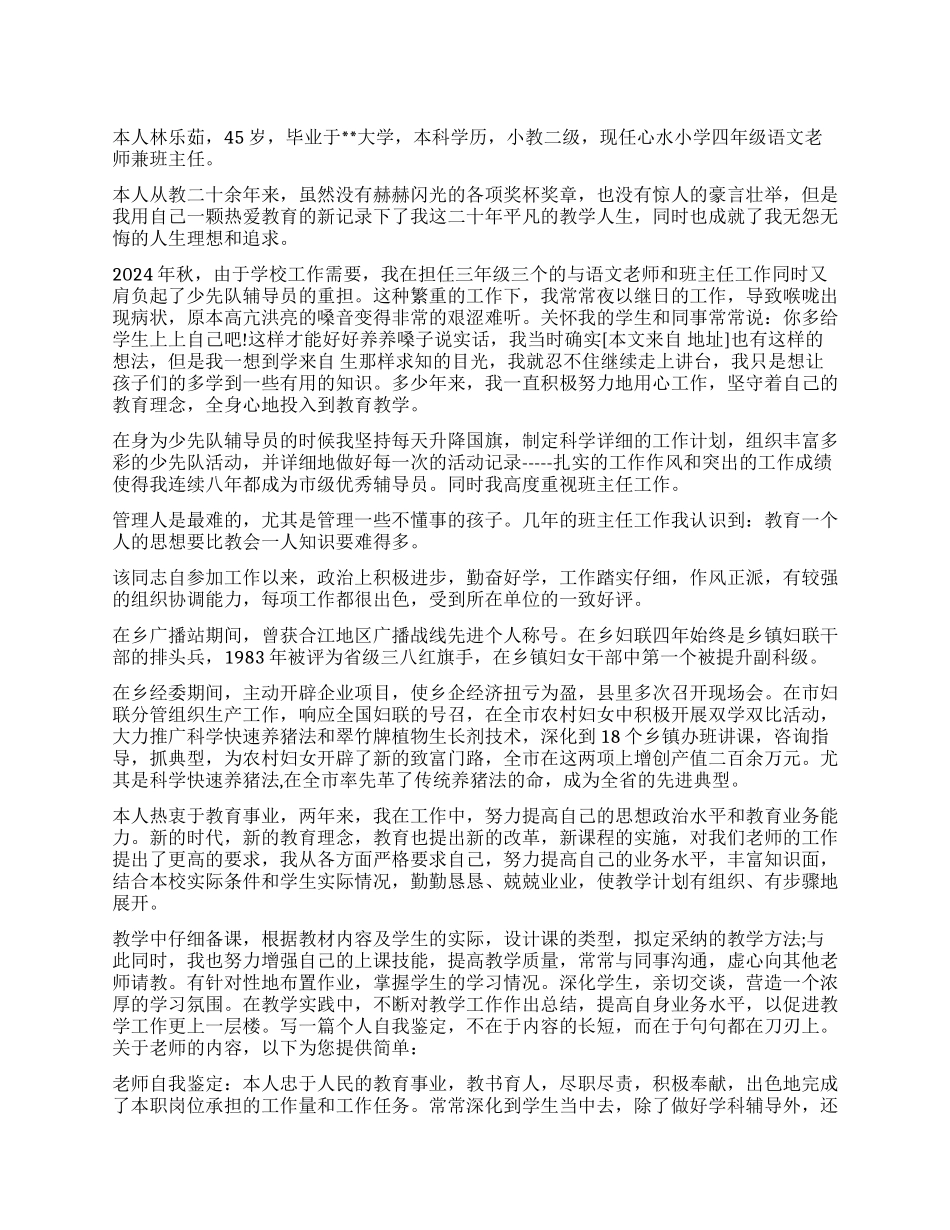 初级职称评定自我鉴定_第1页