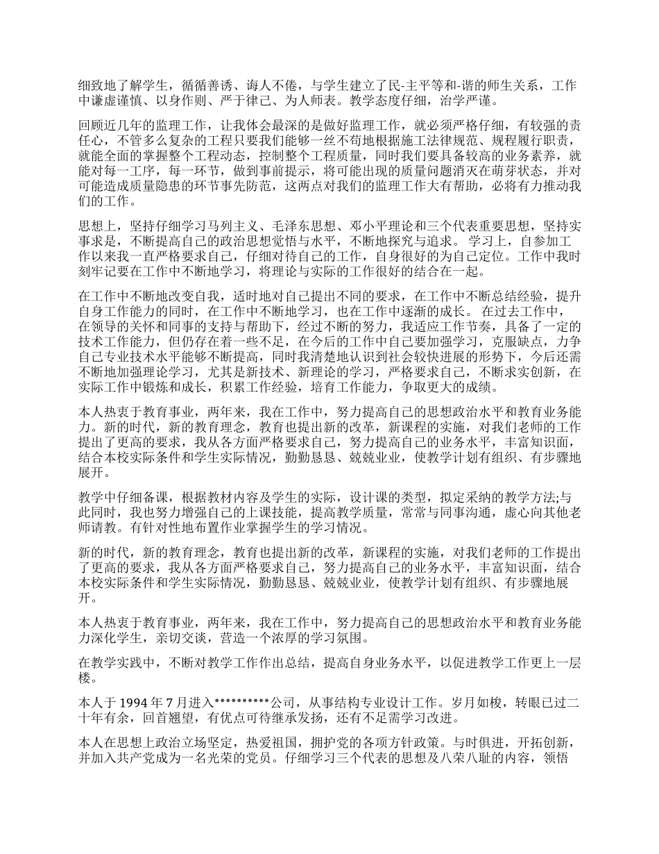 初级职称评定自我鉴定_第2页