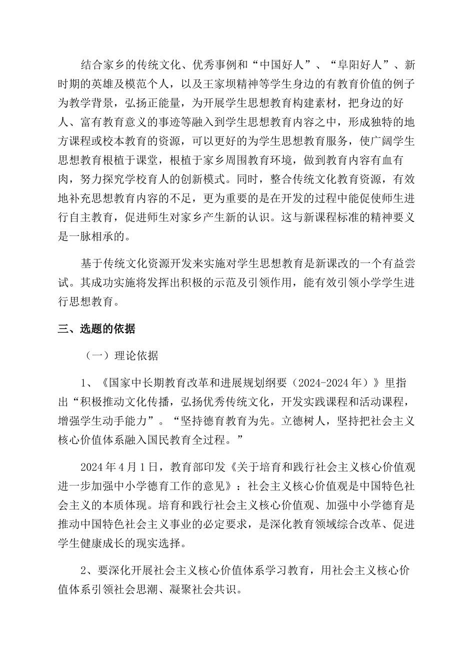 利用传统文化资源对小学生进行德育教育必要性研究_第2页