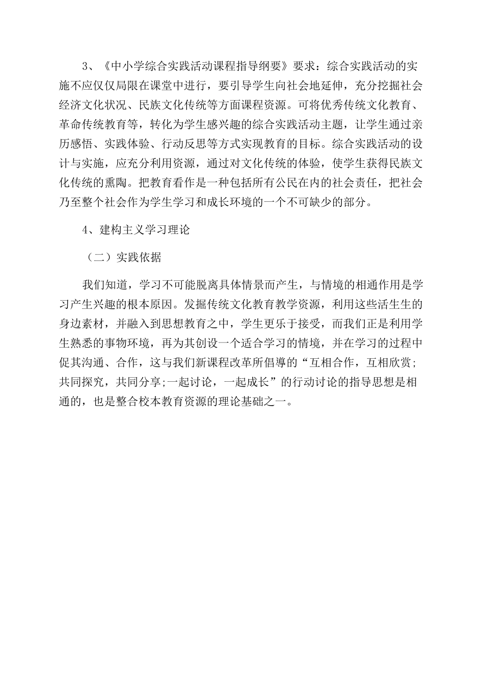利用传统文化资源对小学生进行德育教育必要性研究_第3页