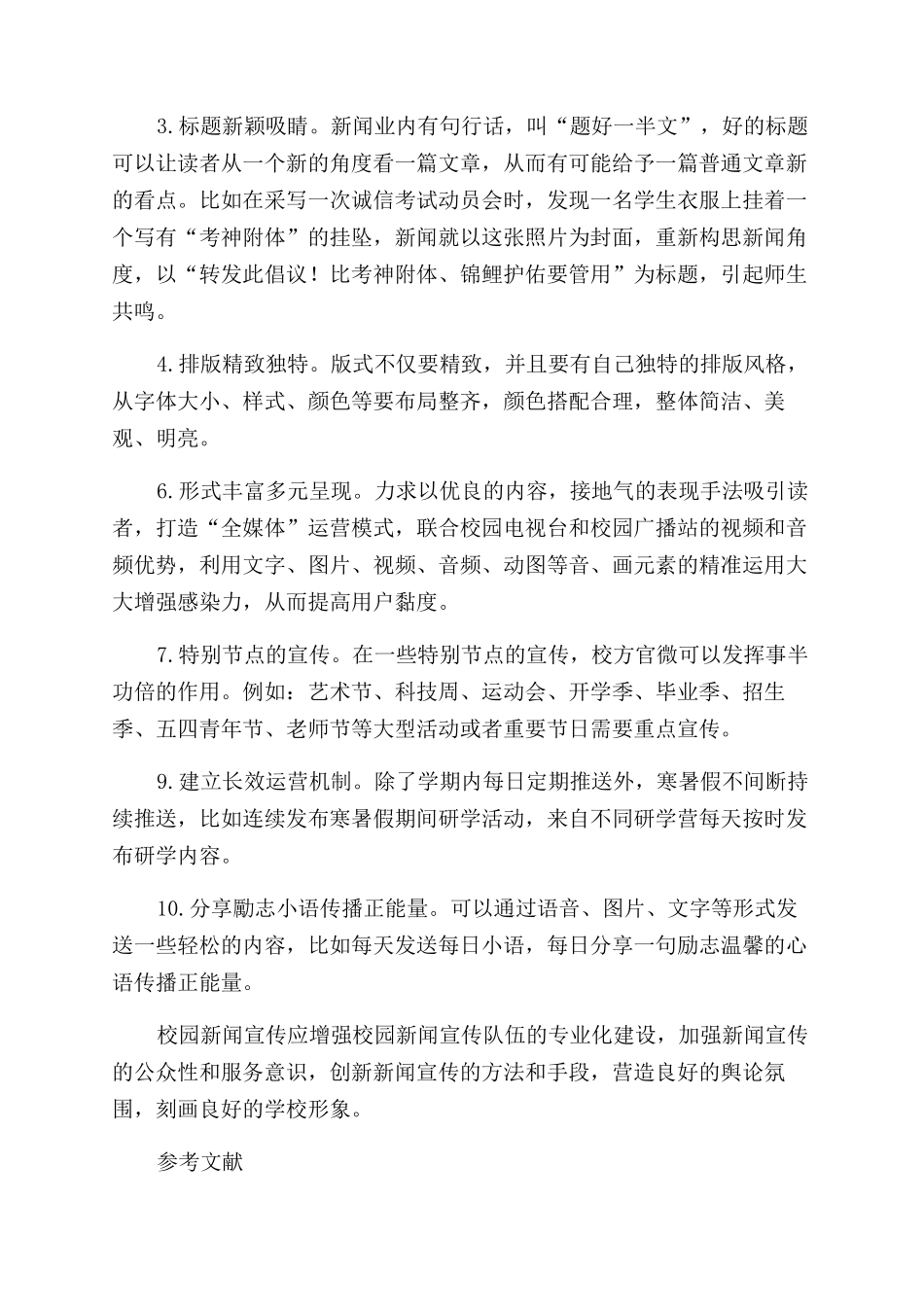 利用信息媒体平台积淀校园文化素养_第2页