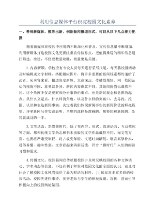 利用信息媒体平台积淀校园文化素养