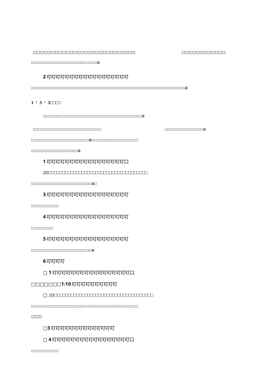 文明施工环境保证措施1_第2页