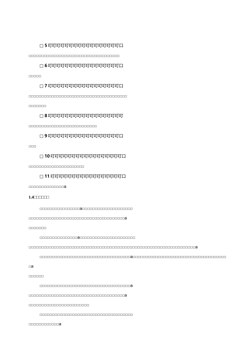 文明施工环境保证措施1_第3页