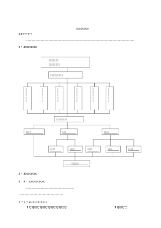 文明施工环境保证措施1