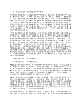 利用地方文化孕育小学科学教学的生命