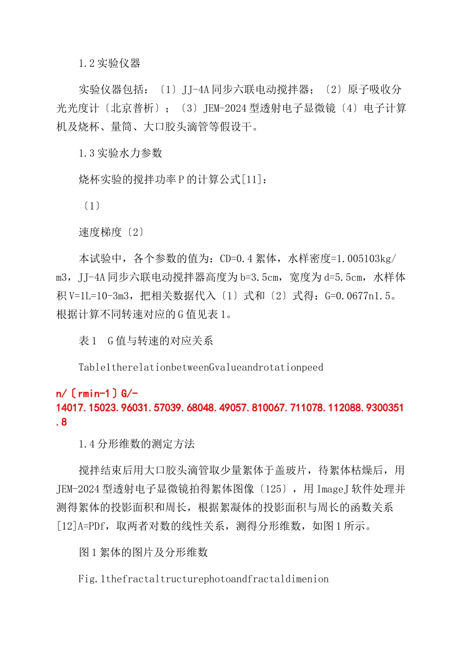 利用分形维数对混凝中能耗分配优化的分析-絮体_第2页