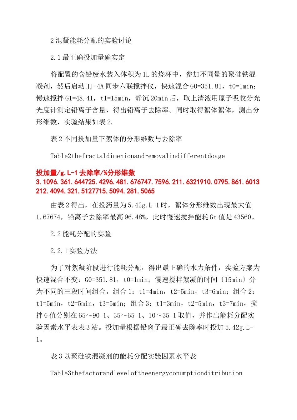 利用分形维数对混凝中能耗分配优化的分析-絮体_第3页