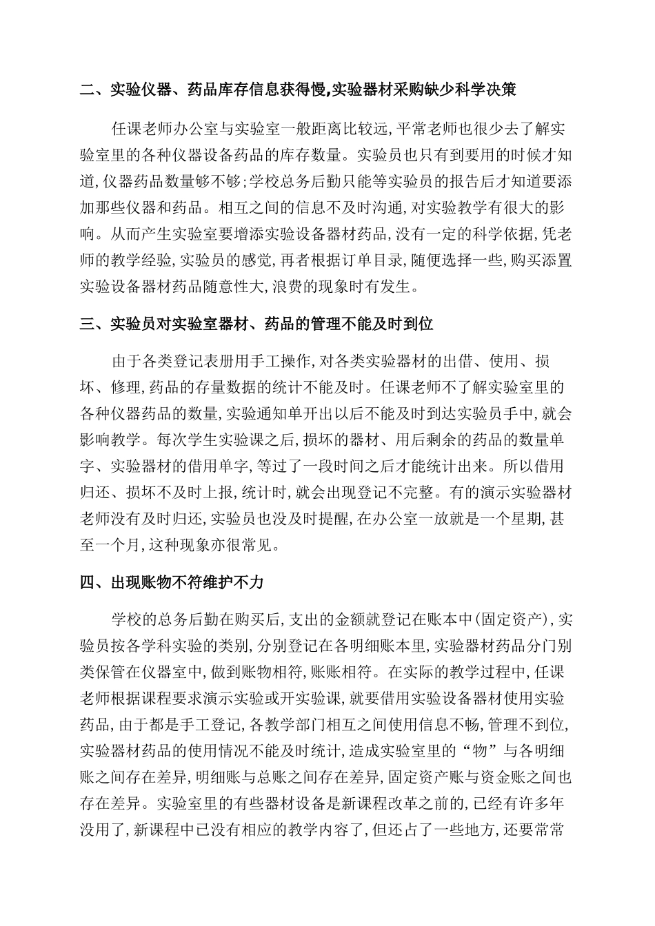 利用信息化网络化软件提高实验室管理水平_第2页