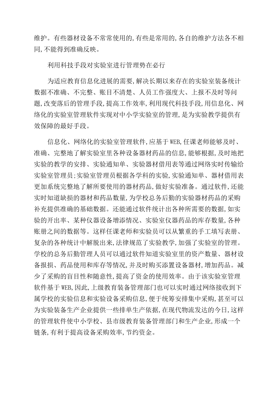 利用信息化网络化软件提高实验室管理水平_第3页