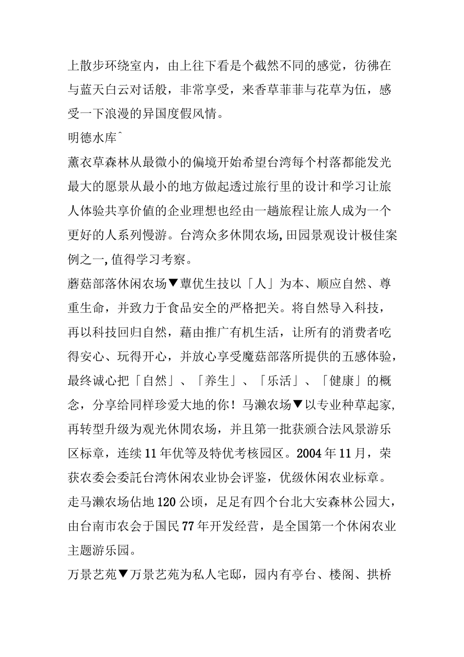 走进台湾,深度体验特色休闲农业与民宿_第2页
