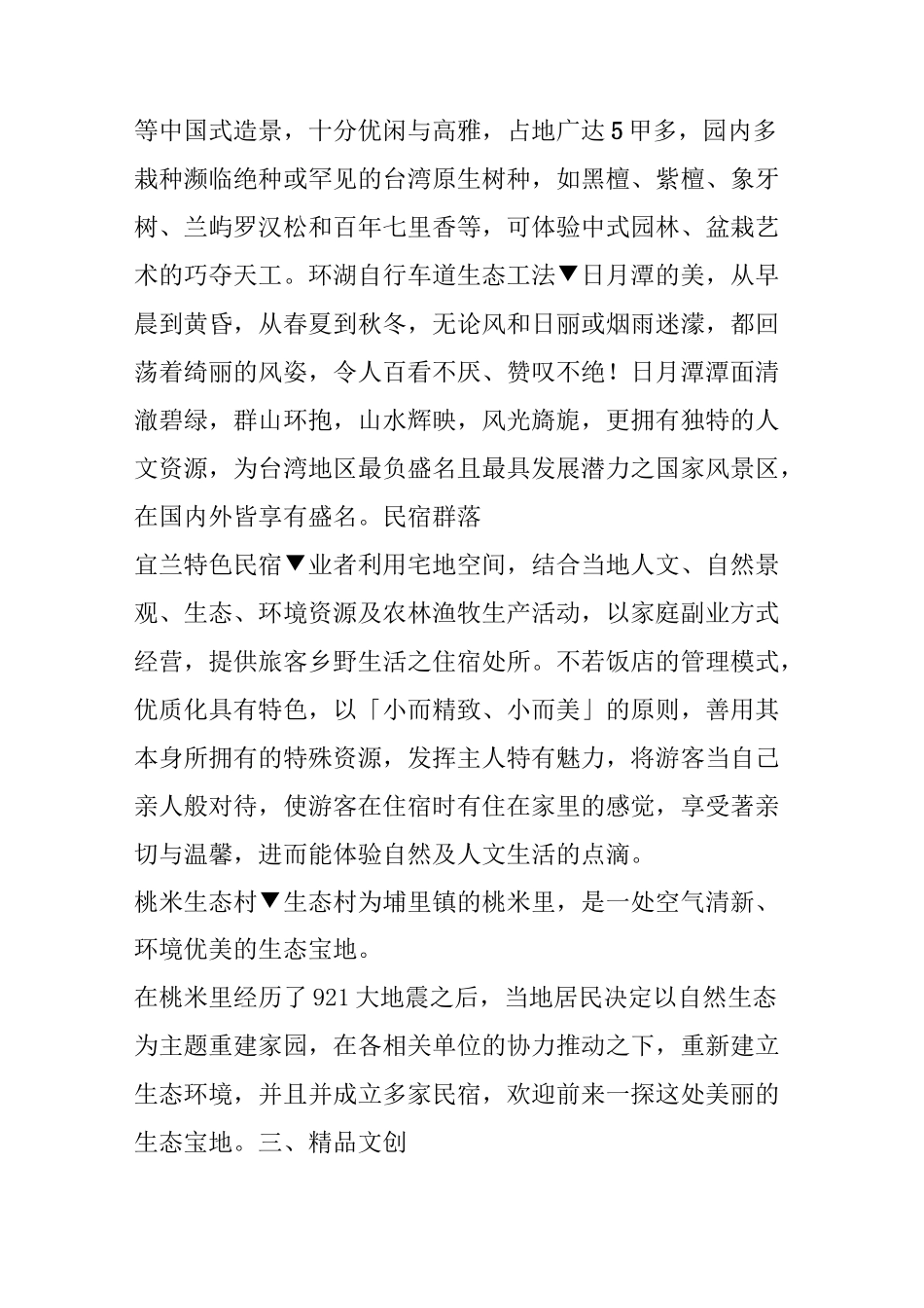 走进台湾,深度体验特色休闲农业与民宿_第3页