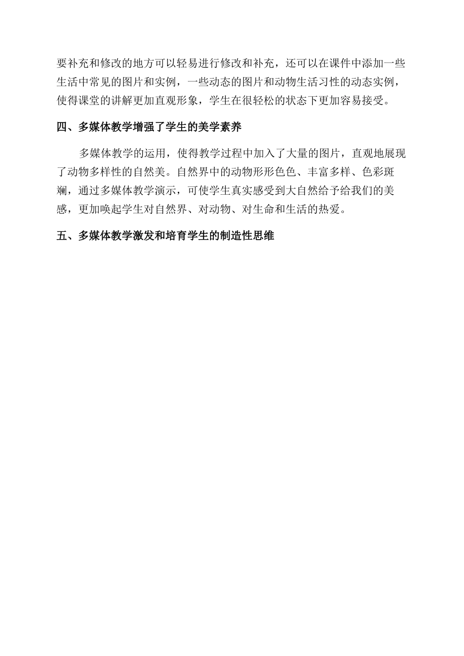 利用多媒体技术提高动物学教学效果_第2页