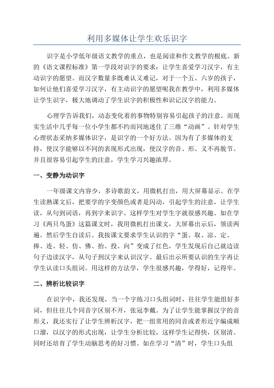利用多媒体让学生快乐识字_第1页