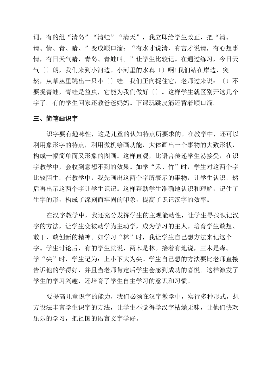 利用多媒体让学生快乐识字_第2页
