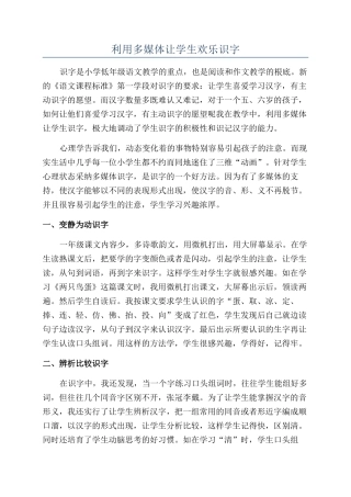 利用多媒体让学生快乐识字