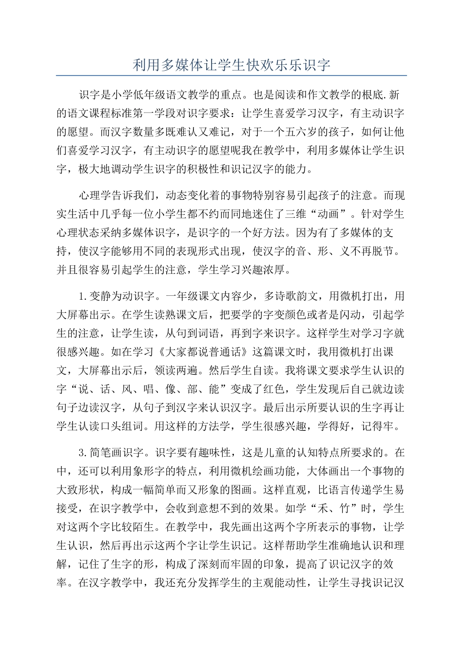 利用多媒体让学生快快乐乐识字_第1页